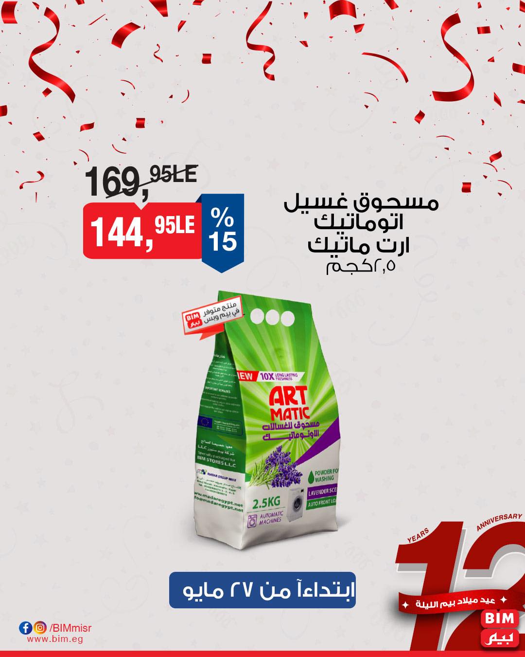 bim offers from 26may to 26may 2025 عروض بيم من 26 مايو حتى 26 مايو 2025 صفحة رقم 12